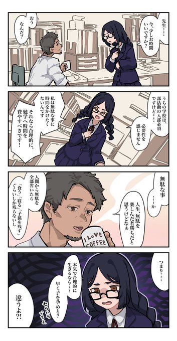 真面目ちゃんと合理的判断👓 #うたたね誘う睡魔ちゃん