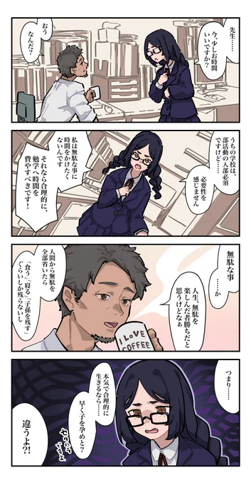 真面目ちゃんと合理的判断👓 #うたたね誘う睡魔ちゃん