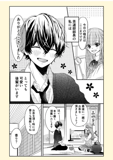 『茶道部のふたり』(1/2)