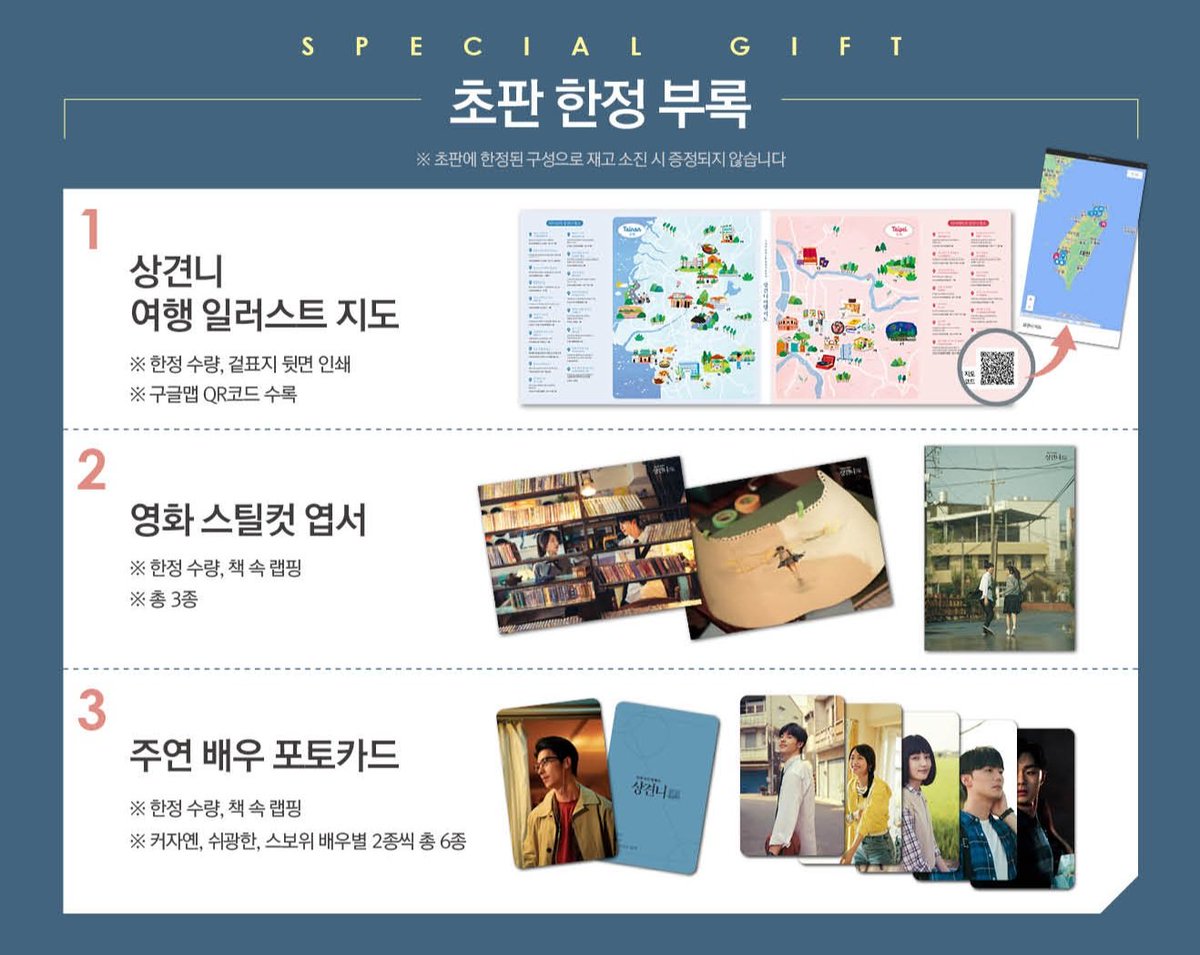 『상견니 영화 포토 에세이』 초판 한정 구성 판매 오픈 ❕️

✅️초판 한정 부록 : 
상견니 여행 일러스트 지도(북커버 뒷면 인쇄), 영화 스틸컷 엽서 3종, 주연 배우 포토카드 6종(배우별 2종씩)

역대급 타임슬립 로맨스의 최종판
‘상친자’들의 마음을 울리는 라스트 댄스

커자옌, 쉬광한, 스보위