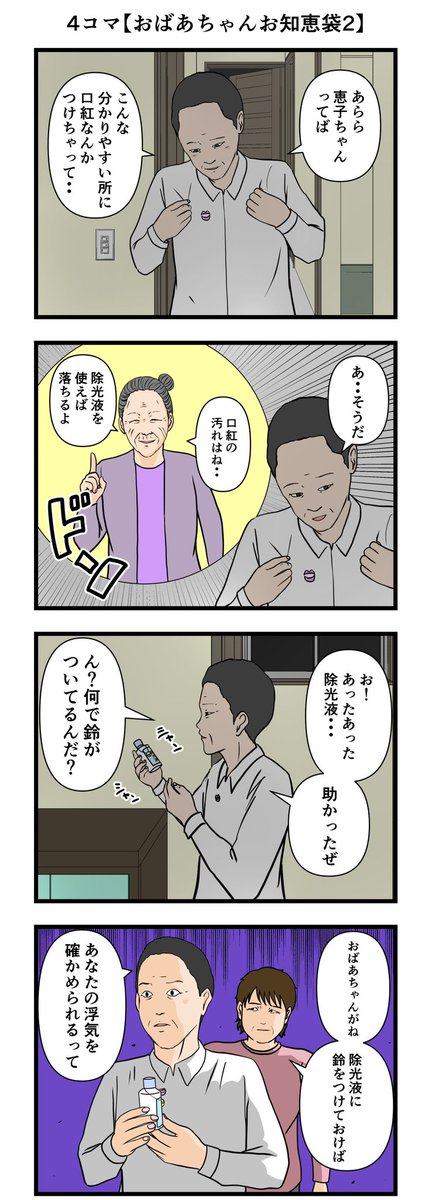 4コマ【おばあちゃんの知恵袋2】 