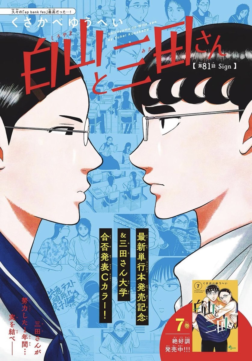 少年サンデー39号出てます!
白山と三田さんセンターカラーで載ってます!三田さんの東大受験の結果がどうだったのか、ぜひ読んでみてください!! 