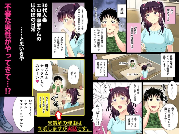【10円セール中!!!】
実話風味の人妻エロ漫画家のNTRフルカラー漫画❤ 