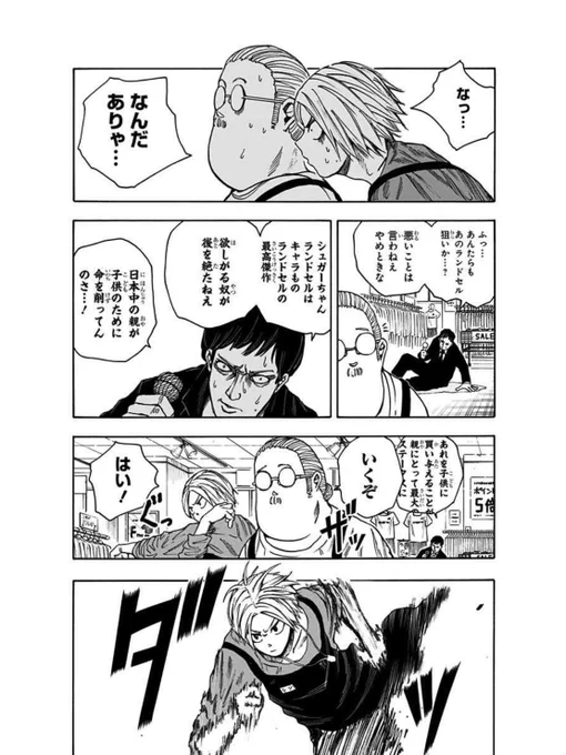 「娘のために限定ランドセルを買いに行った元・伝説の殺し屋の話」
2/5

#サカモトデイズ
#SAKAMOTODAYS #坂本太郎 #シン
#シュガーちゃん #和子と幸子 
