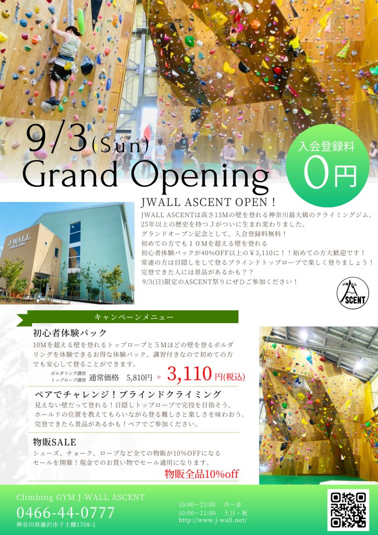 climbing_jwall's tweet photo. 9/3（日）
グランドオープンイベント開催します！

9/3限定で、
入会登録料無料や
初めての方向けの体験パックがさらにお得になります！

その他イベントも開催！

ぜひご来店ください。

↓詳しくはこちら↓
https://t.co/9hNhYfbm95 https://t.co/61QF4cbxIF