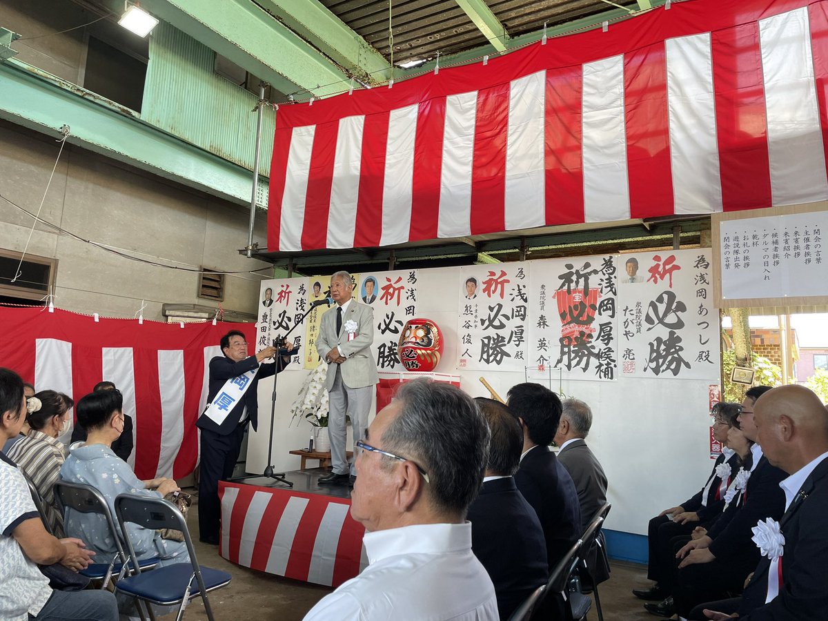 昨日から九十九里町長選挙が始まりました。 大矢町長がご勇退し、後継者として「浅岡あつし」候補者が出馬されました。 大矢町長は素晴らしい町長でしたので、浅岡候補者におかれましては、意思を引き継いで頂き、九十九里町の為にご尽力を頂きたいです。 #九十九里町長選 #浅岡あつし #たがや亮