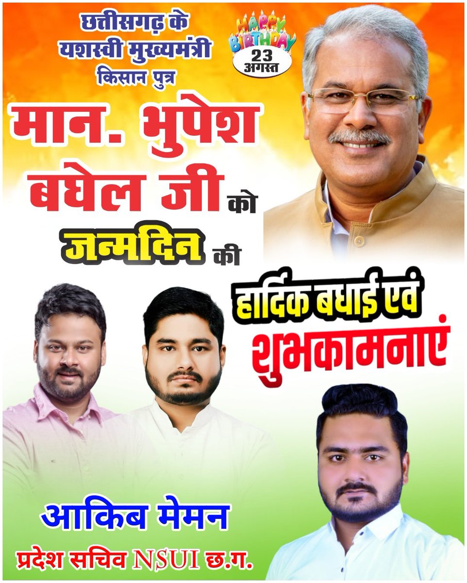 aakibmemon7's tweet photo. छत्तीसगढ़ राज्य के यशस्वी मुख्यमंत्री आदरणीय श्री @bhupeshbaghel जी को जन्मदिन की हार्दिक बधाई एवं शुभकामनाएं।
@INCIndia @ChhattisgarhCMO @nsui @NSUICG https://t.co/tohaOjvkrS