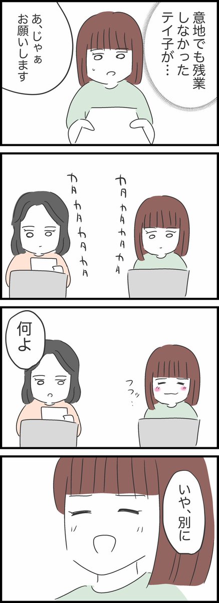 【47】自分のことしか考えていない同僚の話(完結) 