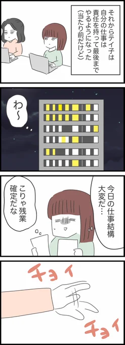 【47】自分のことしか考えていない同僚の話(完結) 