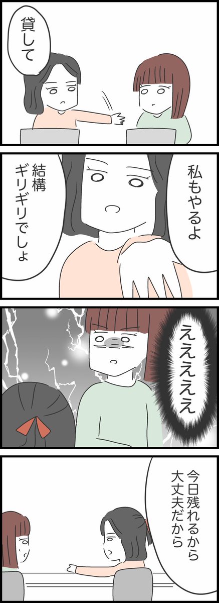【47】自分のことしか考えていない同僚の話(完結) 