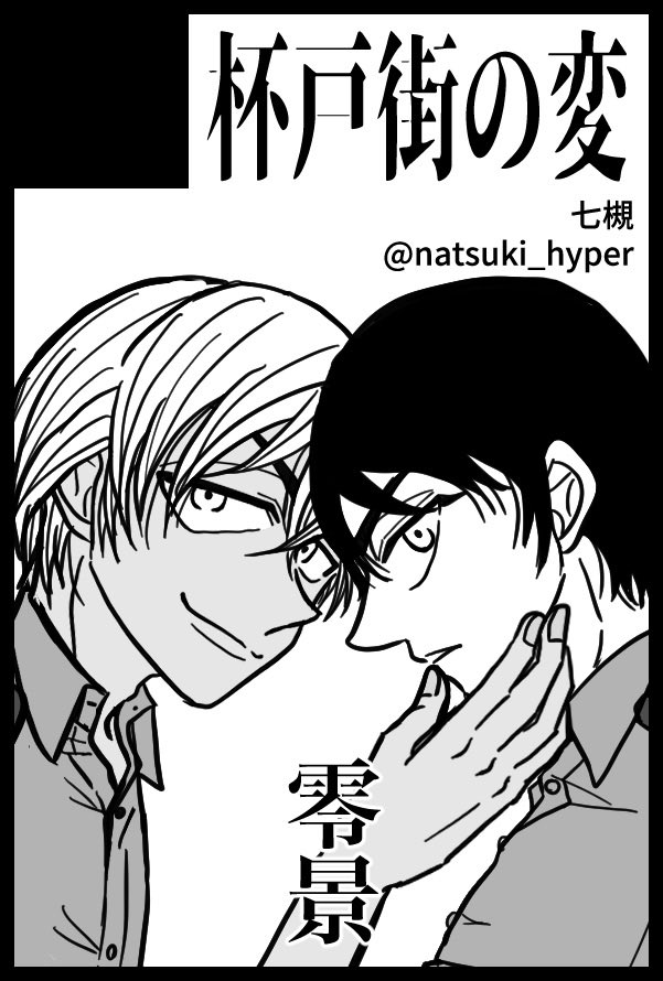 来年のジュンブラ、申し込みました!!おそらく4年ぶりの零景です。よろしくお願いします!! 