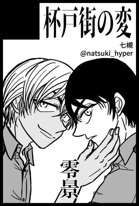 来年のジュンブラ、申し込みました!!おそらく4年ぶりの零景です。よろしくお願いします!! 