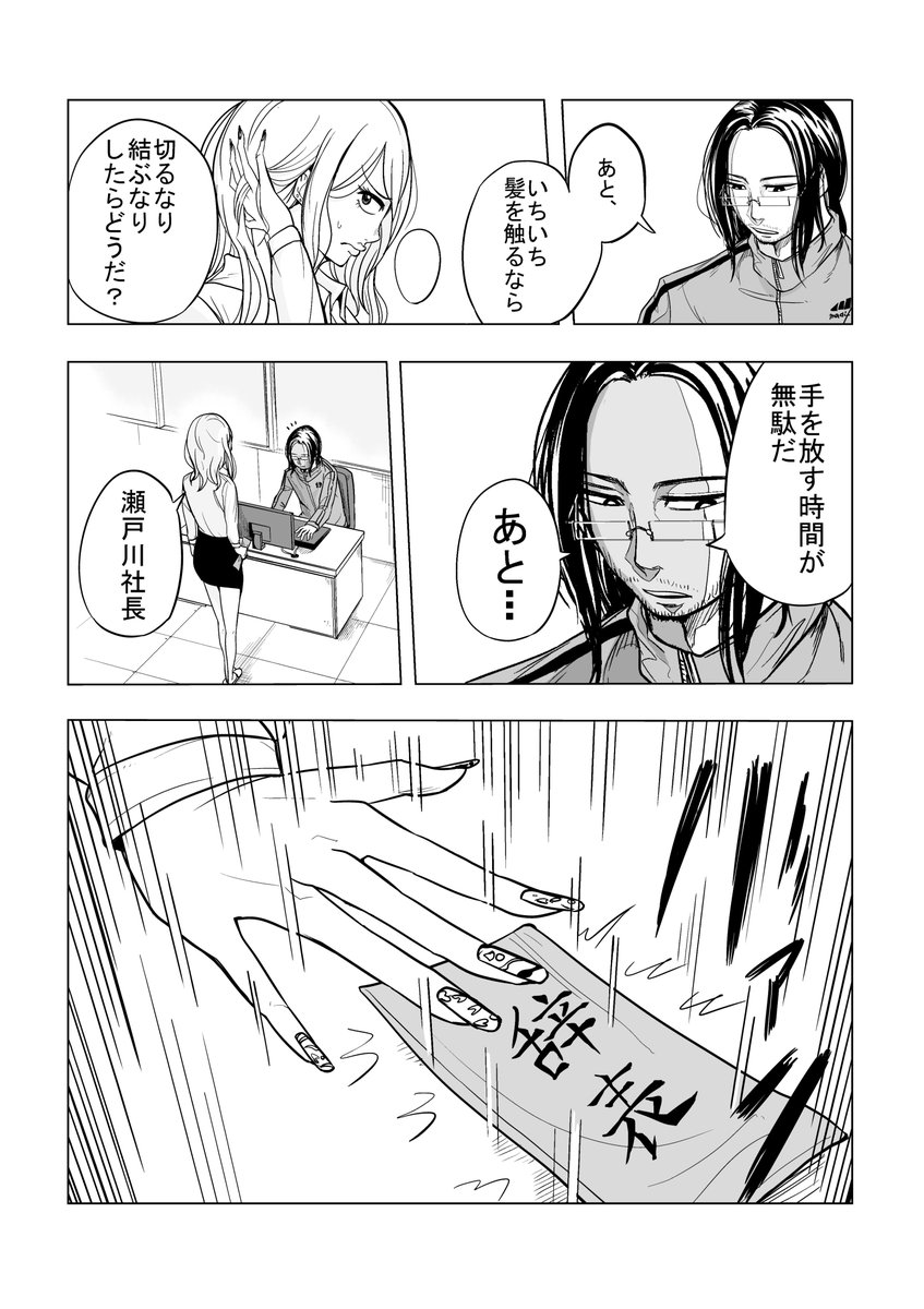 社長、恋愛って無駄ですか? 2/7 