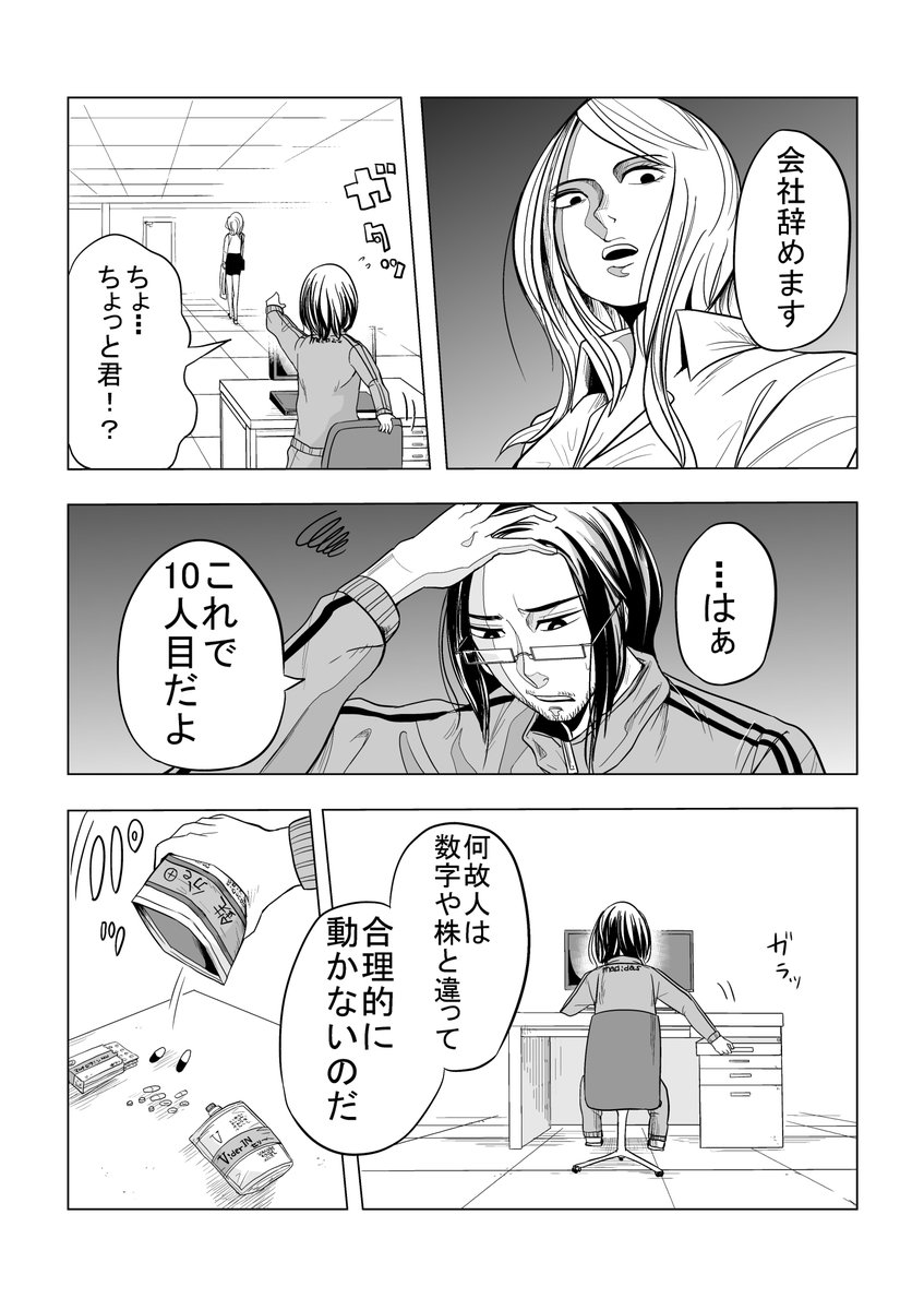 社長、恋愛って無駄ですか? 3/7 