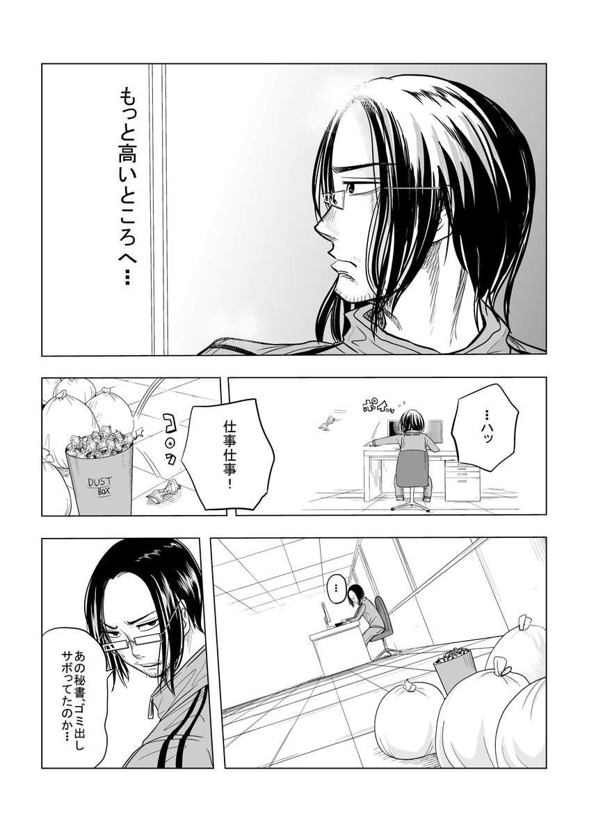 社長、恋愛って無駄ですか? 3/7 
