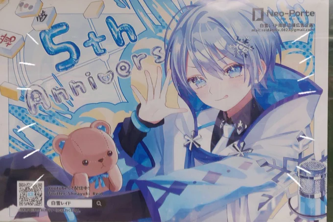 フレさんに撮ってきていただいた…!!#白雪レイド応援広告2023 
