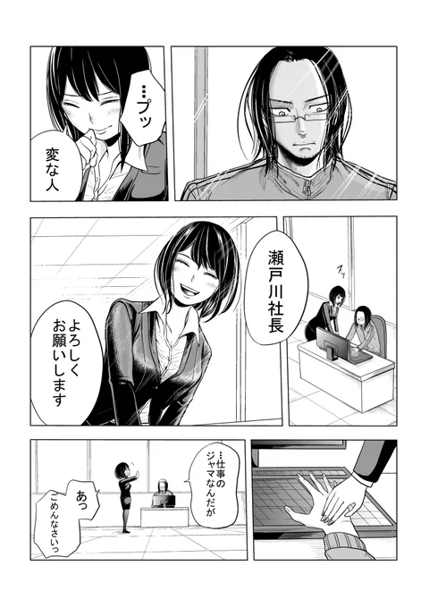 社長、恋愛って無駄ですか? 5/7 