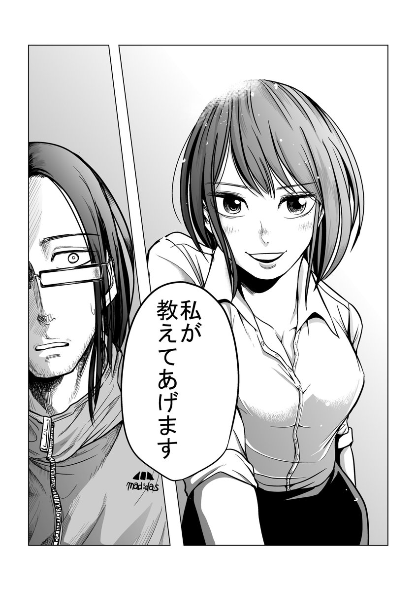 社長、恋愛って無駄ですか? 6/7 