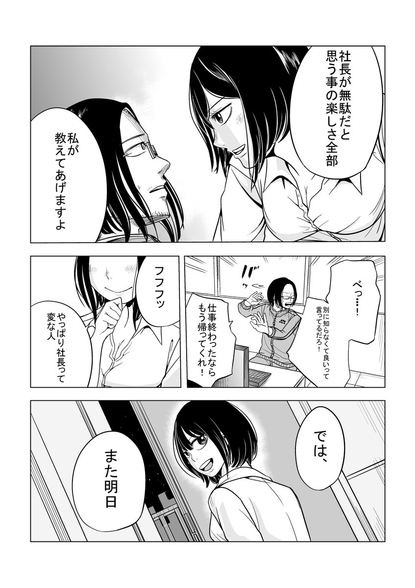 社長、恋愛って無駄ですか? 6/7 