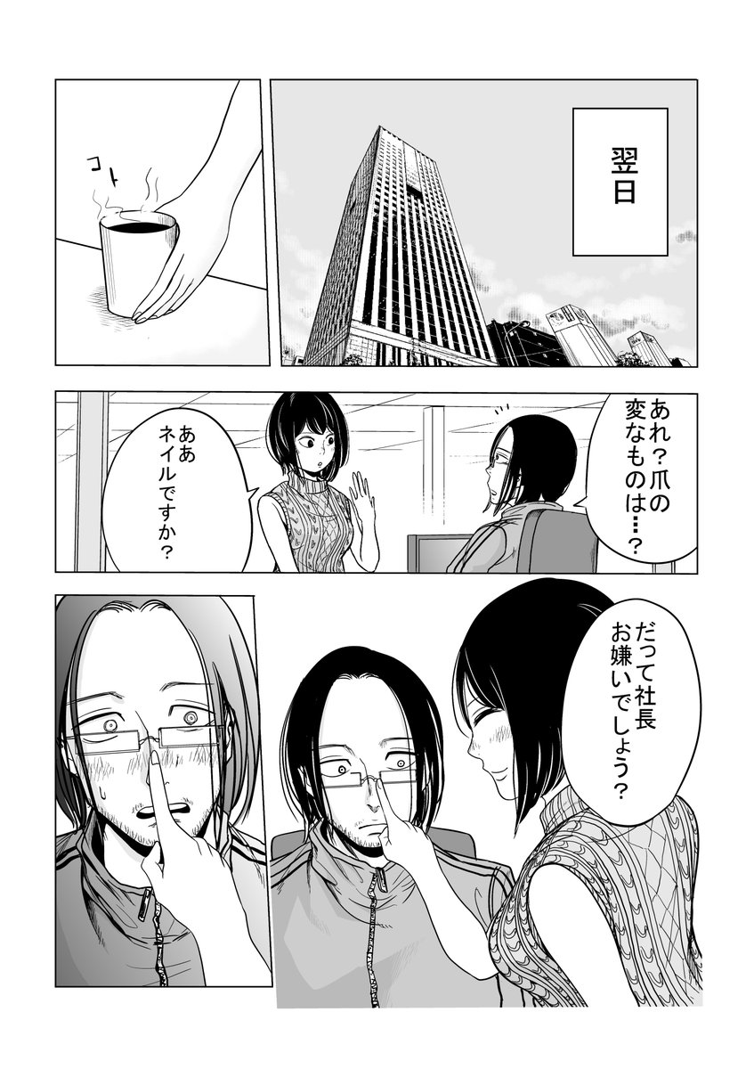 社長、恋愛って無駄ですか? 6/7 