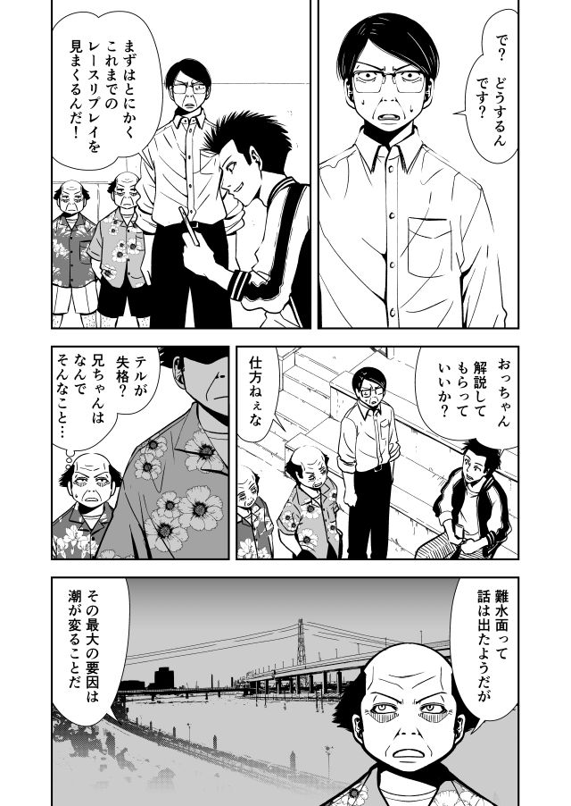 ボートレース予想屋漫画『TERU』099 1/2 ちょっと間が空いちゃいましたが再開です!次回で100!! 