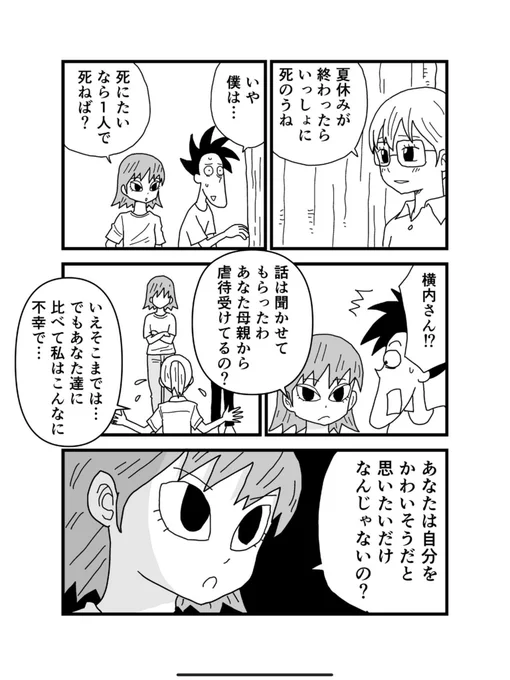 今日も死ねませんでした 「泣く女」