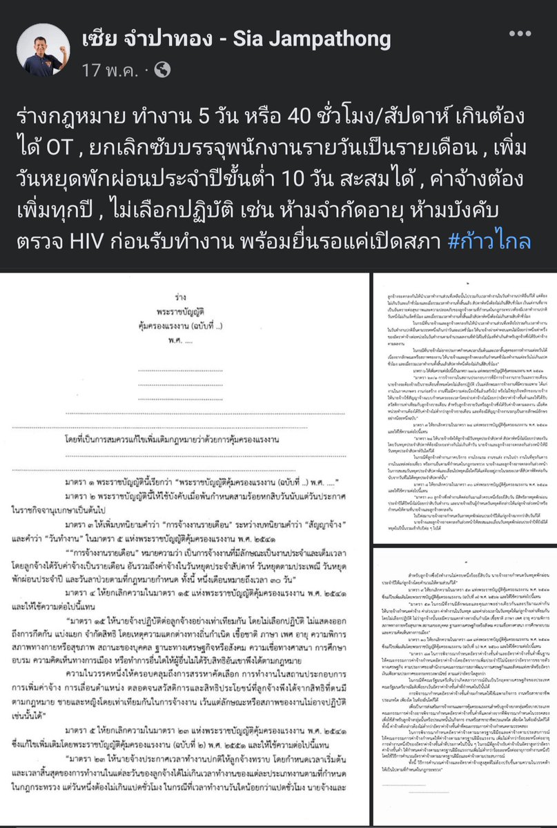 _anchr's tweet image. พรุ่งนี้ 24 สิงหา
ก้าวไกลเตรียมยื่นร่างกฎหมายแรงงาน 3 ร่างเข้าสภา
-พรบ. คุ้มครองแรงงาน
-พรบ. สหภาพแรงงาน (แรงงานสัมพันธ์)
-พรบ. บำนาญถ้วนหน้า

ช่วยกันผลักดันครับ ผลประโยชน์ของแรงงานทั้งชนชั้น 
#ก้าวไกล #นายกคนที่30 #ทักษิณกลับไทย #แรงงาน #notmypm