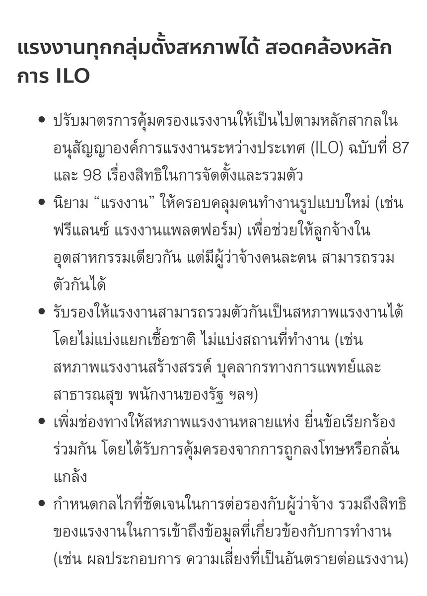 _anchr's tweet image. พรุ่งนี้ 24 สิงหา
ก้าวไกลเตรียมยื่นร่างกฎหมายแรงงาน 3 ร่างเข้าสภา
-พรบ. คุ้มครองแรงงาน
-พรบ. สหภาพแรงงาน (แรงงานสัมพันธ์)
-พรบ. บำนาญถ้วนหน้า

ช่วยกันผลักดันครับ ผลประโยชน์ของแรงงานทั้งชนชั้น 
#ก้าวไกล #นายกคนที่30 #ทักษิณกลับไทย #แรงงาน #notmypm