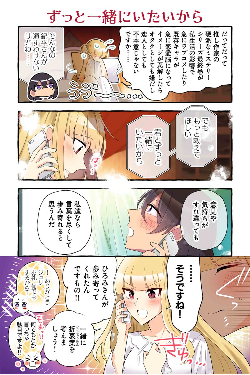 【ずっと一緒にいたいから】紺色3号『同級生の推し作家に百合妄想がバレた結果』 https://t.co/sdxoE3lcCY #ツイ4 