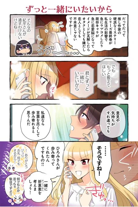 【ずっと一緒にいたいから】紺色3号『同級生の推し作家に百合妄想がバレた結果』 https://t.co/sdxoE3lcCY #ツイ4 