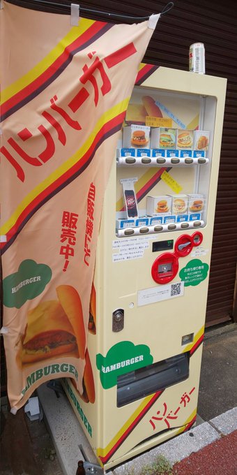 ヒゲのおじさんのじゃないハンバーガーの自販機を発見。筐体にレンジ機能はないので持ち帰って自分で暖めるスタイルだけどドクペ買えるのがアツい! 