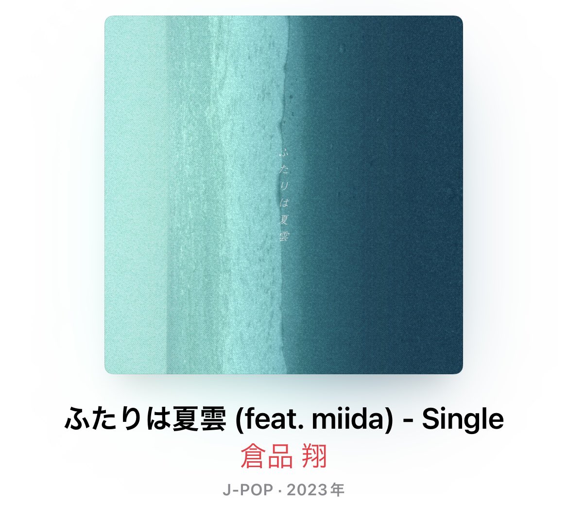 spikanakana's tweet photo. 最近の朝のルーティーンは　#FMさくだいら　の　#MUSICCOMMUNICATION で　#ふたりは夏雲　を聴くこと。まだ夢うつつな頭にアンニュイ（死語？笑）なメロディと歌声が心地よい🫧でも浸りすぎて朝の支度が遅れてしまうのが困りもの🙃 https://t.co/7Moonwskde