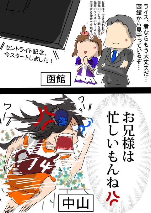 MTBソウル強めのお兄様
#ウマ娘 #ライスシャワー 