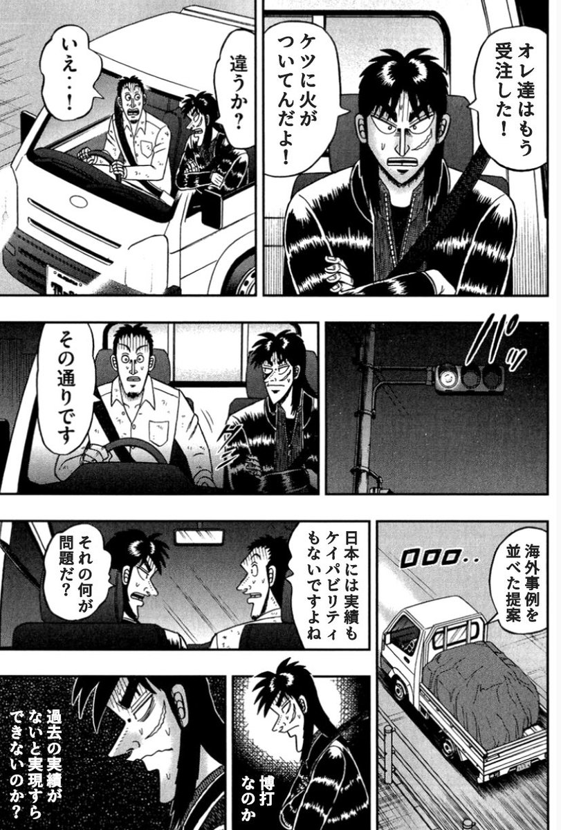 consaxu's tweet photo. 国内実績ないと海外ネットワークファームの事例引っ張って、グローバルで支援させていただきます！的な提案が出るんだけど、実行フェーズに入ると海外ファームの協力が薄くて爆死するケースがままあるわけね。
#コンサル漫画 #グローバル #海外実績 #伊藤開司 #カイジ #賭博黙示録カイジ https://t.co/gwhcOf5j7W