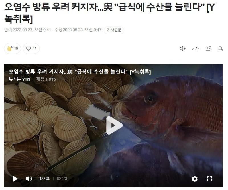 후쿠시마 핵오염수 방류 되서 수산물 안팔리면 군인,학교,회사 급식으로 먹인다고??????????