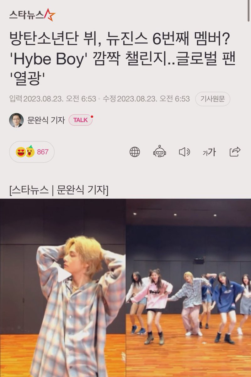 jini1531's tweet photo. #방탄소년단뷔 뉴진스 6번째 멤버? #HybeBoy 깜짝 챌린지..글로벌 팬 '열광'🍃
뷔는 뉴진스의 청량한 분위기와도 완벽한 조화를 이루며 시선을 사로잡았다…강약 조절에 능한 #뷔 특유의 매력이 한껏 드러난 춤선은 기존 동작에 그루브를 더하며 챌린지의 묘미 배가시켰다
https://t.co/K8kfLCemYy https://t.co/WXQ6dDtlm9