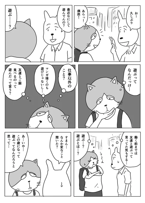 遊ぶってなんだっけ… 