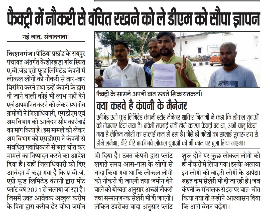 ialamoffical's tweet photo. हक और सच की लड़ाई में झूठ कभी नहीं जीत सकता है सीमांचल गरीब हो सकता है मगर कमज़ोर नहीं जिला प्रशासन मीट कंपनी Abz agro Food limited company पर जांच करे और लोकल युवाओं को रोजगार दिलाए.. 🙏🏻 @DM_Kishanganj @Akhtaruliman5 https://t.co/7fZLBcFwug