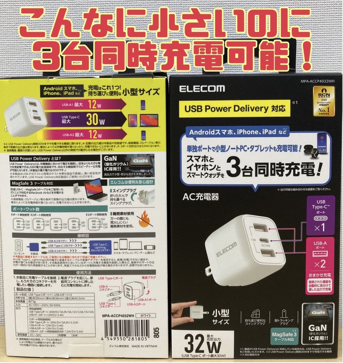 labi_hiroshima's tweet image. ＼今週のオススメ品／ #エレコム から小型で持ち運びに便利なAC充電器入荷しました！
小型ながら #PowerDelivery に対応し3ポートを備える実力派！
 #MPAACCP4032 、カラーは白＆黒ございます！只今税込3979円！
ご興味お持ちの方、ぜひ1階携帯電話コーナーまでお越しくださいませ！
