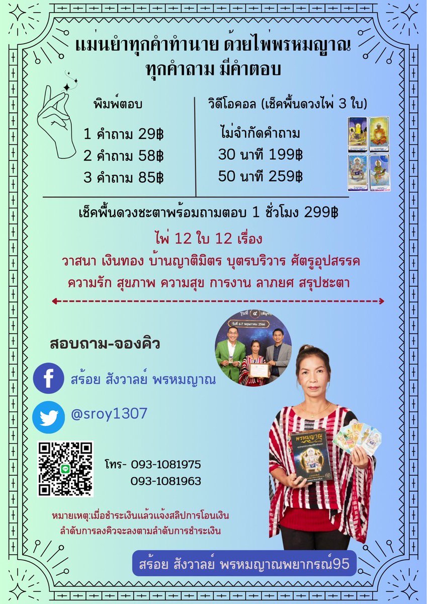 sroy1307's tweet photo. #รีวิวแม่หมอสร้อย
#มูกับแม่หมอสร้อย

🌺อย่าดีกับคนไกลตัว
แล้วทำชั่วกับคนใกล้ชิด🌸

👉#จองคิวดูดวง  “ดูเรื่องราวของชีวิตในมุมต่างๆ”

#ดวงเงินทอง /  #ดวงการเรียน / #ดวงการงาน  
#ดวงความรัก / #วาสนา / #ศัตรูอุปสรรค  
#ญาติมิตร /  #บุตรบริวาร / #ชื่��เสียงลาภยศ https://t.co/UHdjy9tPxh