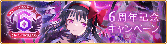 Kamihama Clocktower: MagiReco Event Timers tweet media