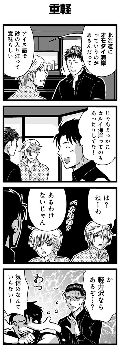 『大人のそんな奴ァいねえ!!』第2278話
「重軽」を公開!

 #駒井悠 #そんな奴ァいねえ 