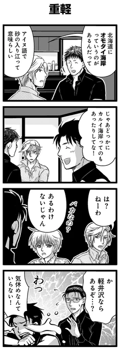 『大人のそんな奴ァいねえ!!』第2278話
「重軽」を公開!

 #駒井悠 #そんな奴ァいねえ 