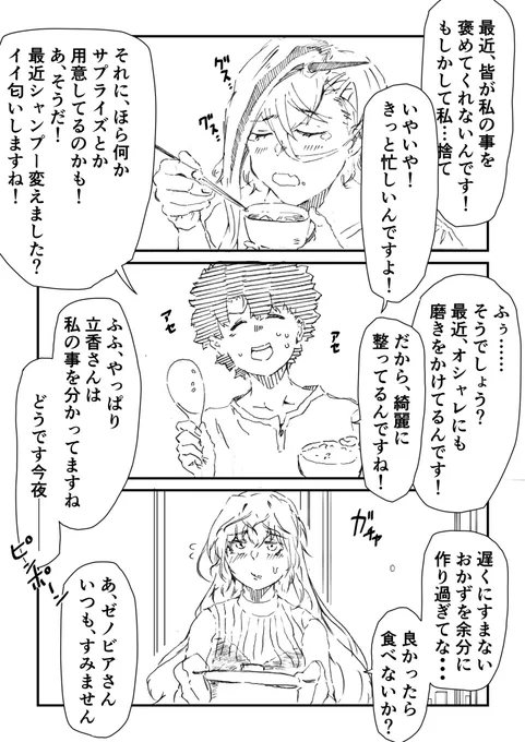 隣人の呼延灼ちゃんとゼノビアさん 2話 
