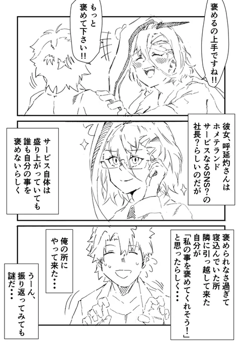 隣人の呼延灼ちゃんとゼノビアさん 6話