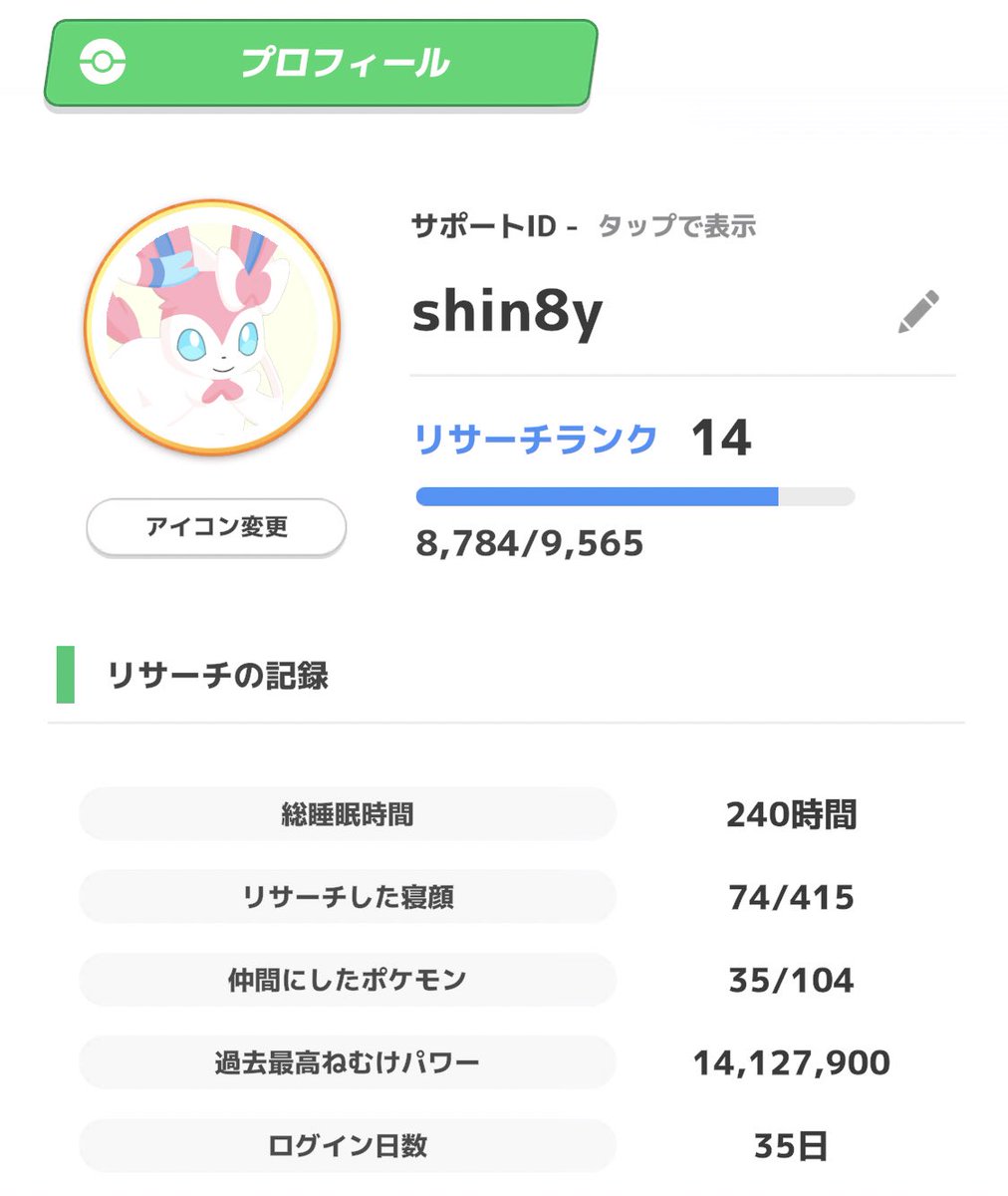 shin8y's tweet photo. ✅フレンド募集
ポケモンスリープ毎日やってます。

7571-1988-4577

リサーチランク14の無課金勢です。
無言申請OKアメ友達になって下さい！

 #ポケモンスリープ
 #ポケモンスリープフレンド
 #ポケモンスリープフレンド募集 https://t.co/5QEfTJCtn4