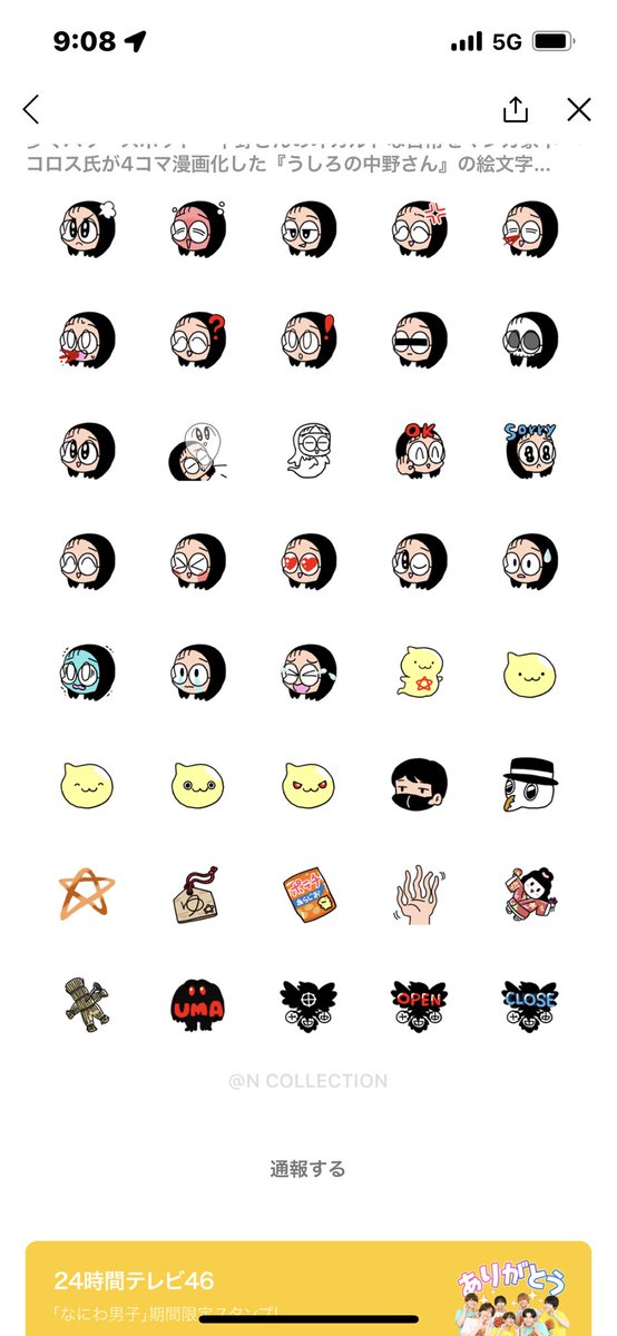 hiroyuki1472's tweet image. うしろの中野さんスタンプ購入しました

#うしろの中野さん   #中野社長   #MATTSHOW  #ネコロス