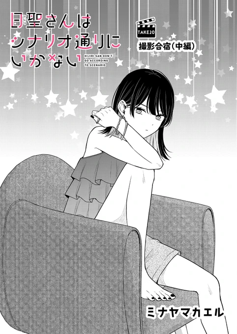 日聖さん20話配信開始してます〜!
(プレミアム会員様は21話先読みです)
どうぞよろしくお願いします🙇‍♂️

#日聖さんはシナリオ通りにいかない #GANMA! https://t.co/AxibqclxfS 
