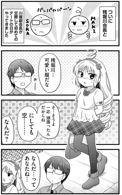 幼馴染から恋人同士になった2人(1/3) 