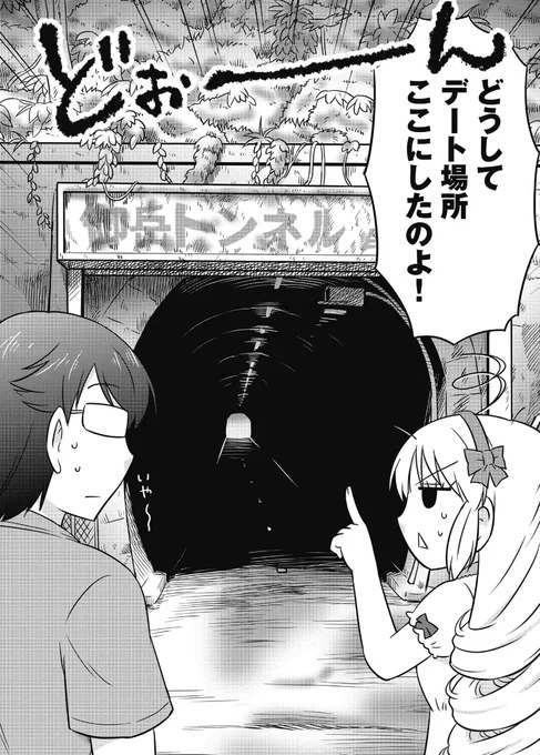 幼馴染から恋人同士になった2人(2/3) 